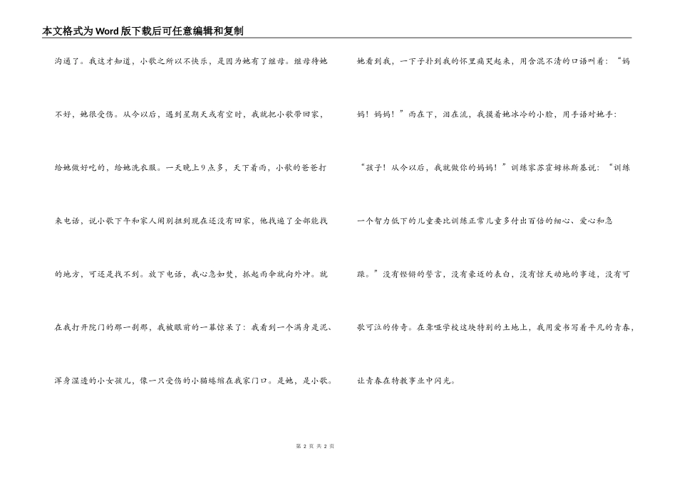 师德征文 青春在特教事业中闪光_第2页