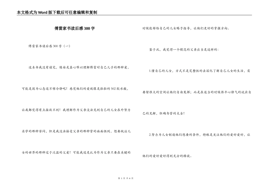 傅雷家书读后感300字_第1页