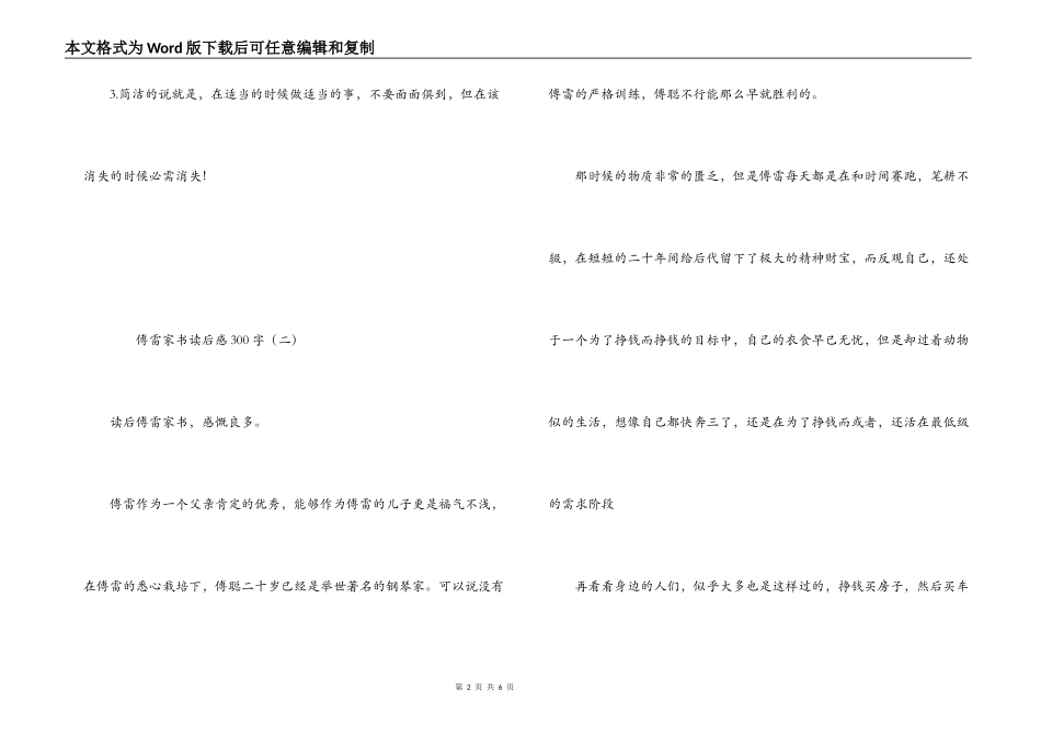 傅雷家书读后感300字_第2页