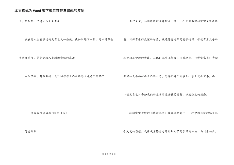 傅雷家书读后感300字_第3页