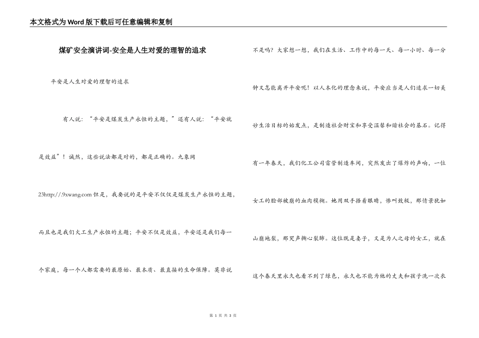 煤矿安全演讲词-安全是人生对爱的理智的追求_第1页