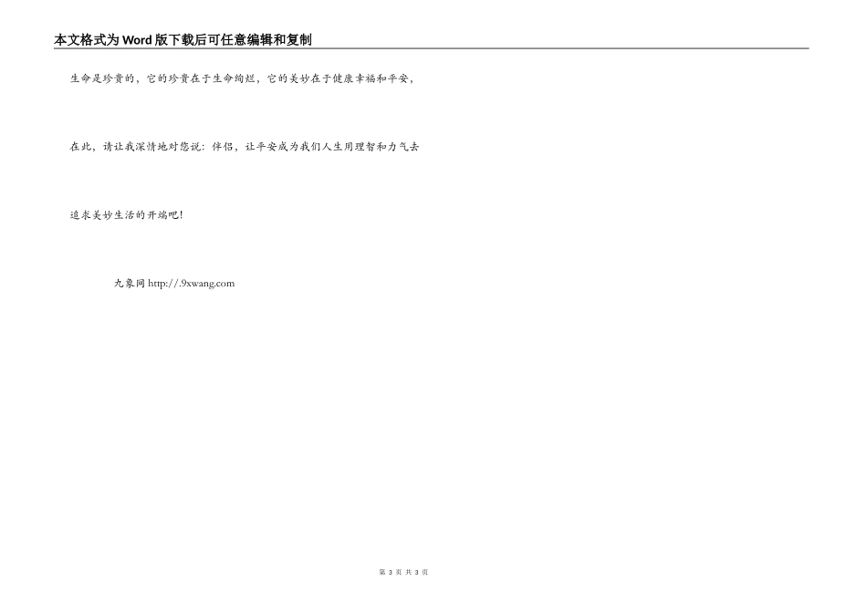 煤矿安全演讲词-安全是人生对爱的理智的追求_第3页