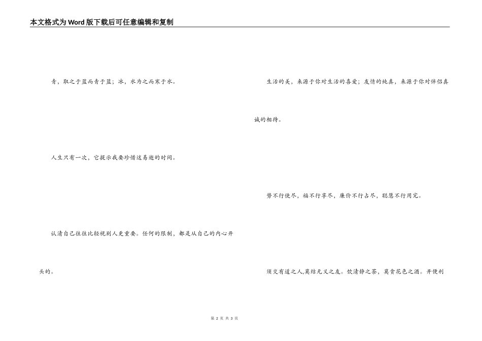 生活名言名句大全 丈夫志四海，万里犹比邻_第2页