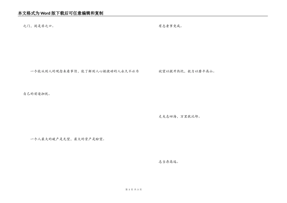 生活名言名句大全 丈夫志四海，万里犹比邻_第3页