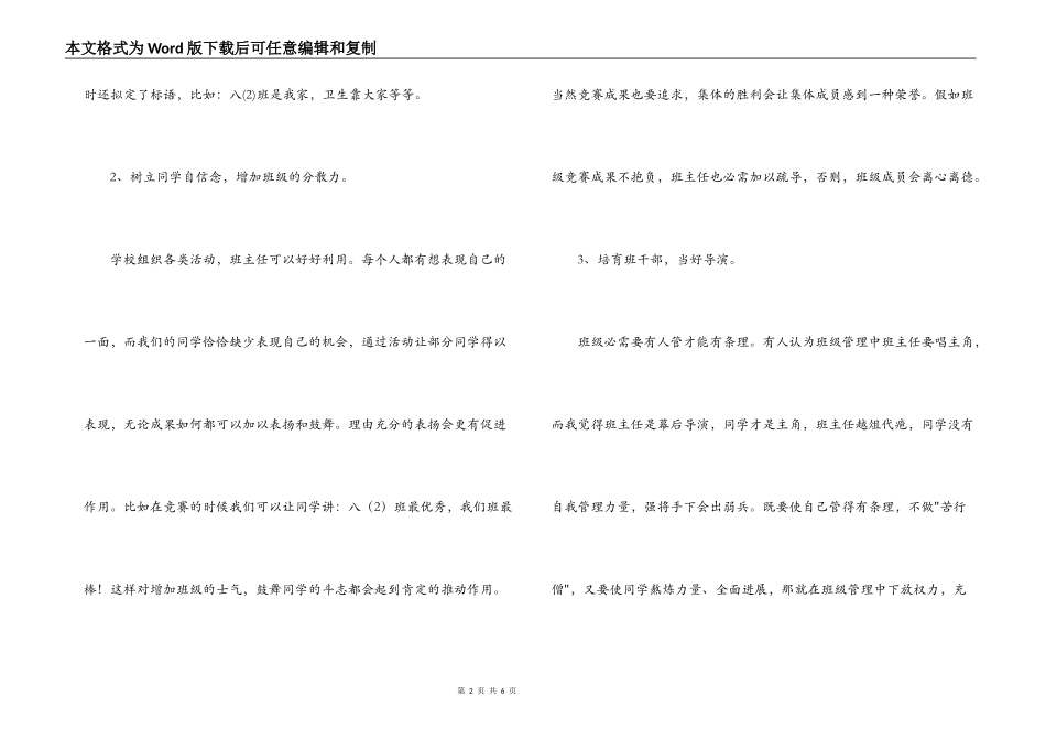 2022班主任工作体会_第2页