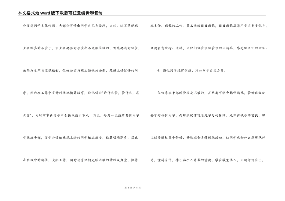 2022班主任工作体会_第3页