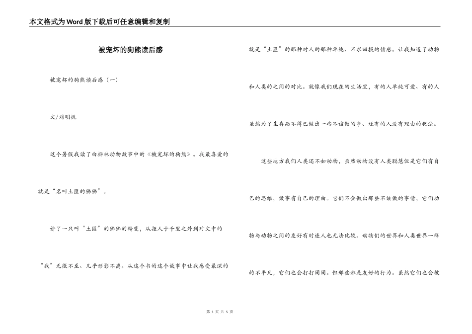 被宠坏的狗熊读后感_第1页