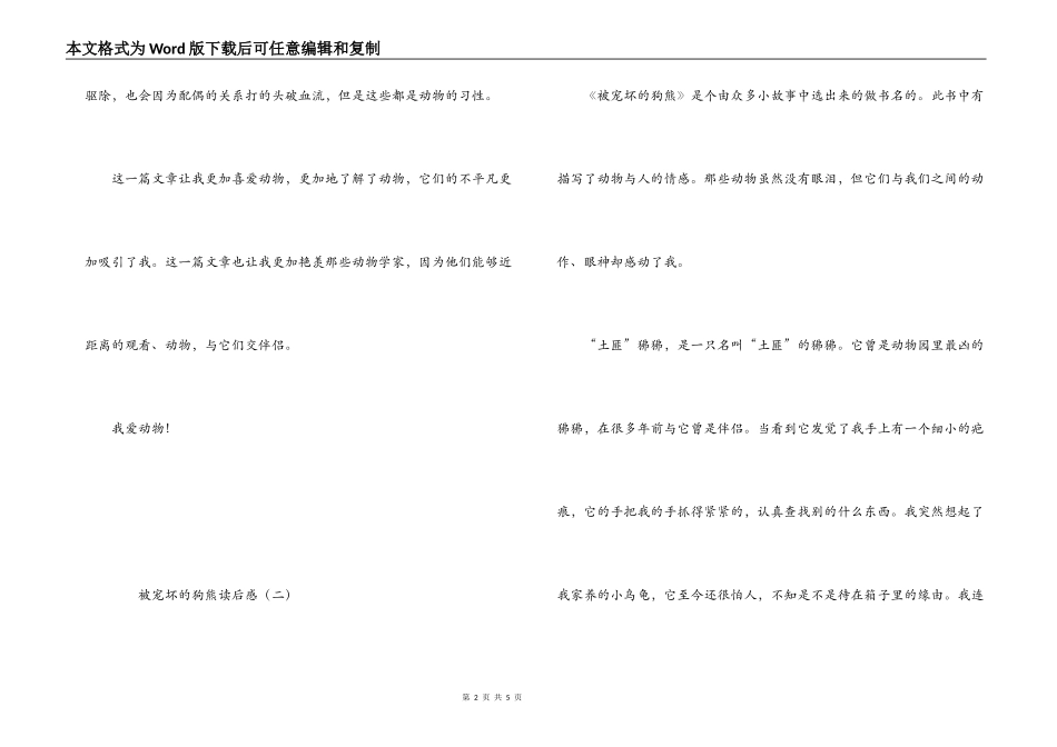 被宠坏的狗熊读后感_第2页
