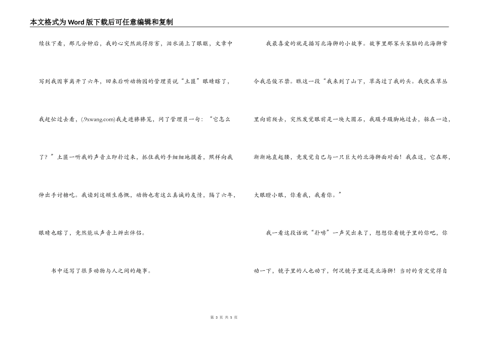 被宠坏的狗熊读后感_第3页