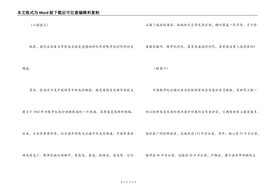 走玩赤水--中国侏罗纪公园导游词_第3页