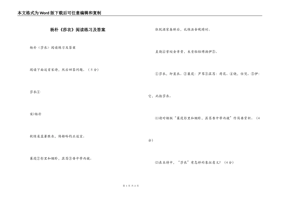 杨朴《莎衣》阅读练习及答案_第1页