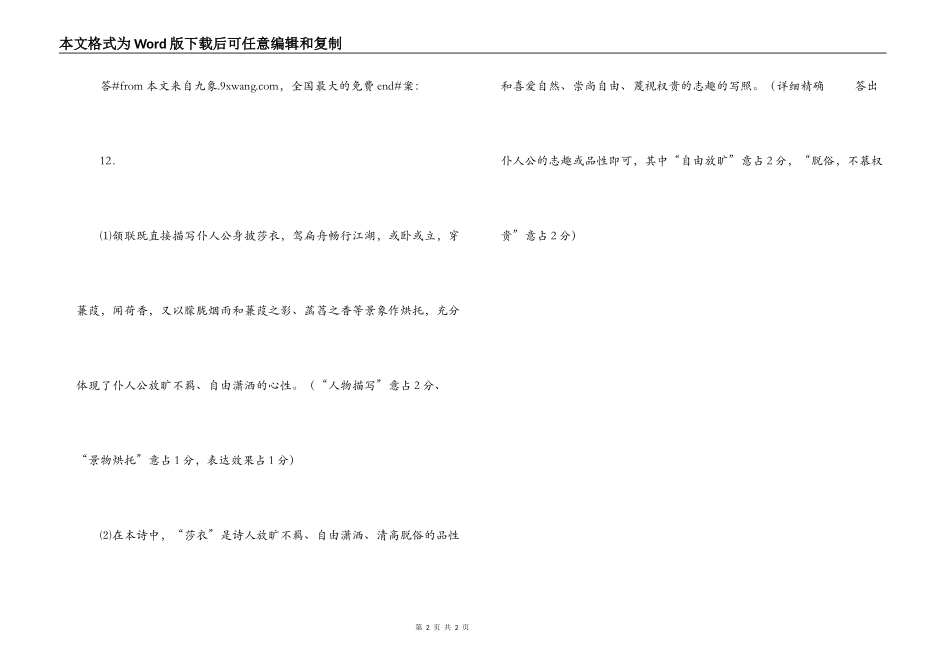 杨朴《莎衣》阅读练习及答案_第2页