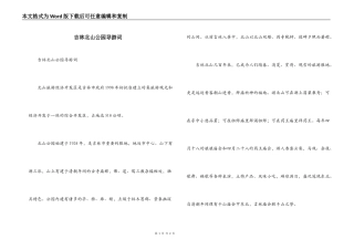 吉林北山公园导游词