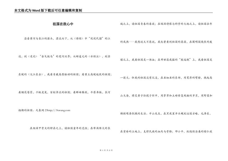祖国在我心中_第1页