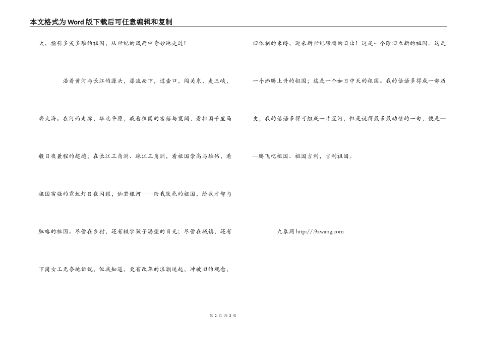 祖国在我心中_第2页