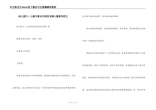 幼儿园六一儿童节家长代表发言稿3篇参考范文