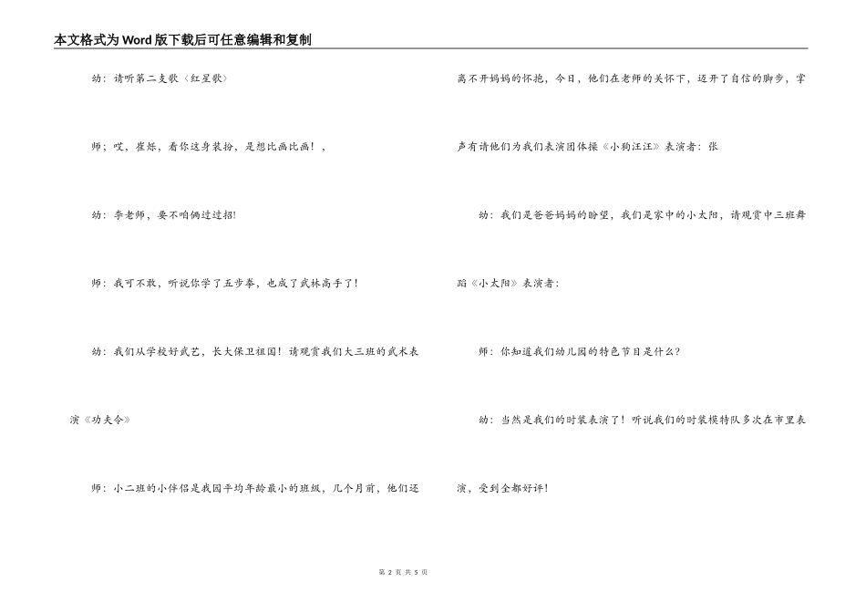 幼儿园庆六一儿童节节目串词_第2页
