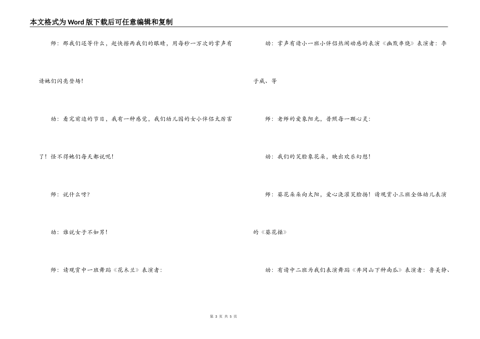 幼儿园庆六一儿童节节目串词_第3页