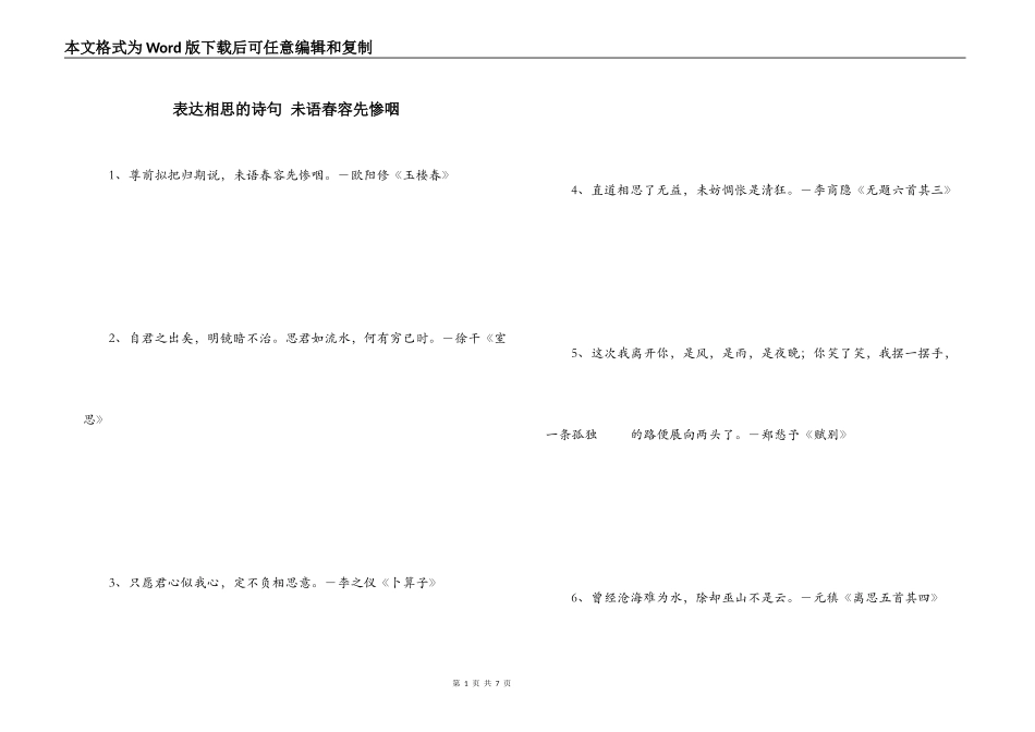 表达相思的诗句 未语春容先惨咽_第1页