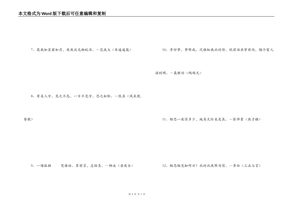 表达相思的诗句 未语春容先惨咽_第2页