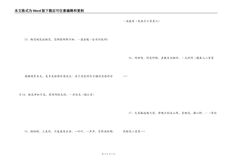 表达相思的诗句 未语春容先惨咽_第3页