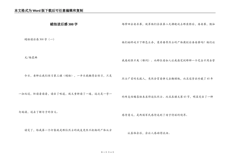 蜡烛读后感300字_第1页