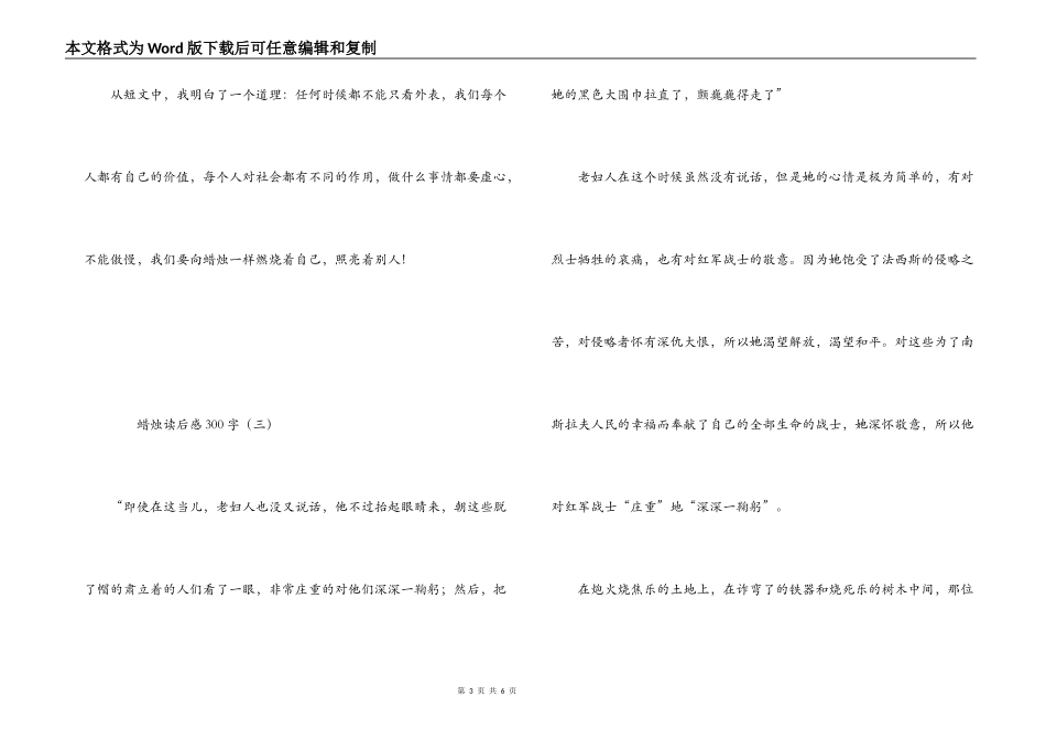 蜡烛读后感300字_第3页