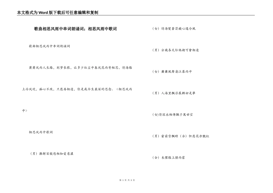 歌曲相思风雨中串词朗诵词；相思风雨中歌词_第1页