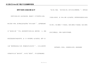 香草不是笨小孩读后感300字