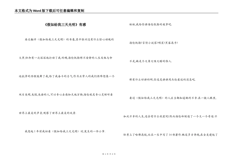 《假如给我三天光明》有感_第1页