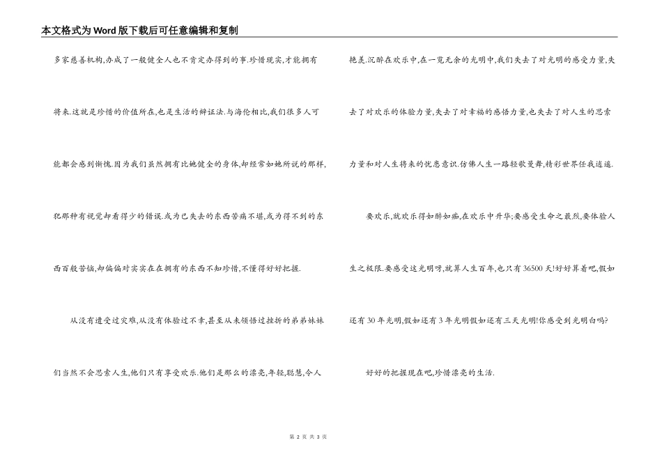 《假如给我三天光明》有感_第2页