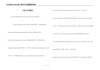中英文毕业赠言