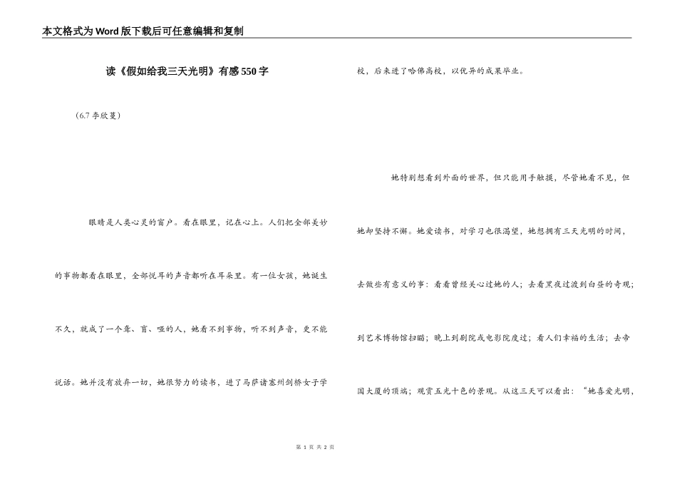 读《假如给我三天光明》有感550字_第1页