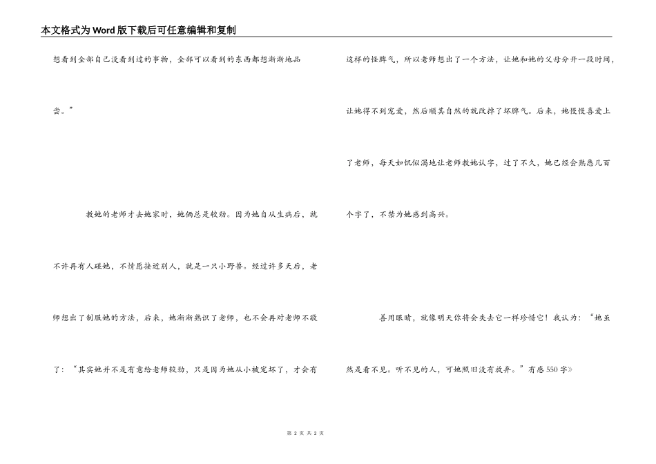 读《假如给我三天光明》有感550字_第2页