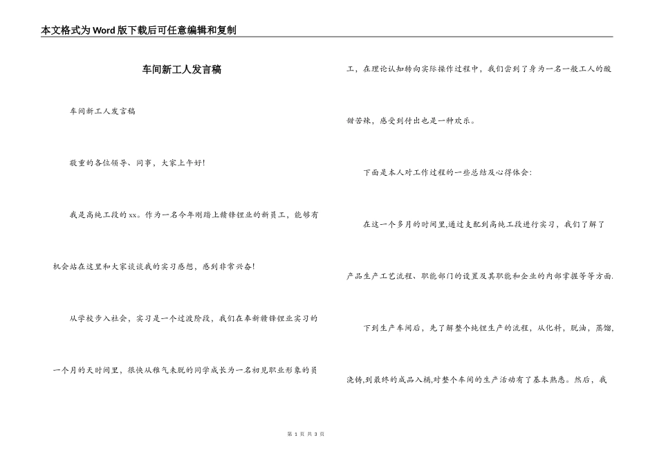 车间新工人发言稿_第1页