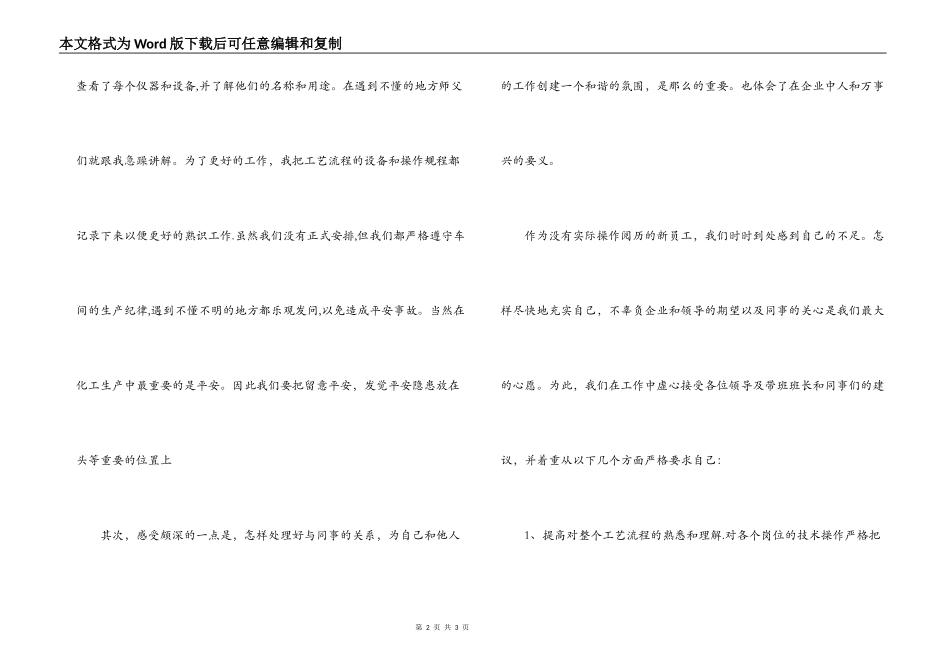 车间新工人发言稿_第2页