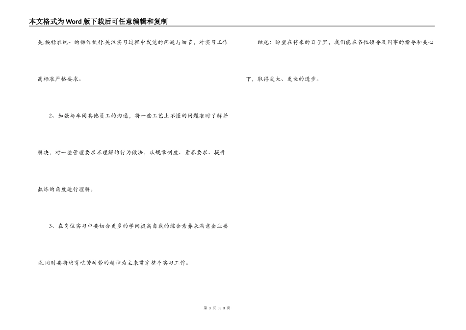 车间新工人发言稿_第3页