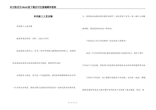 车间新工人发言稿