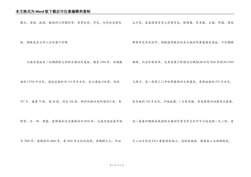 大地湾遗址导游词_第2页