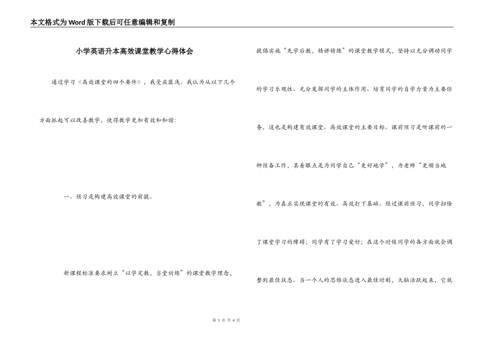 小学英语升本高效课堂教学心得体会_第1页