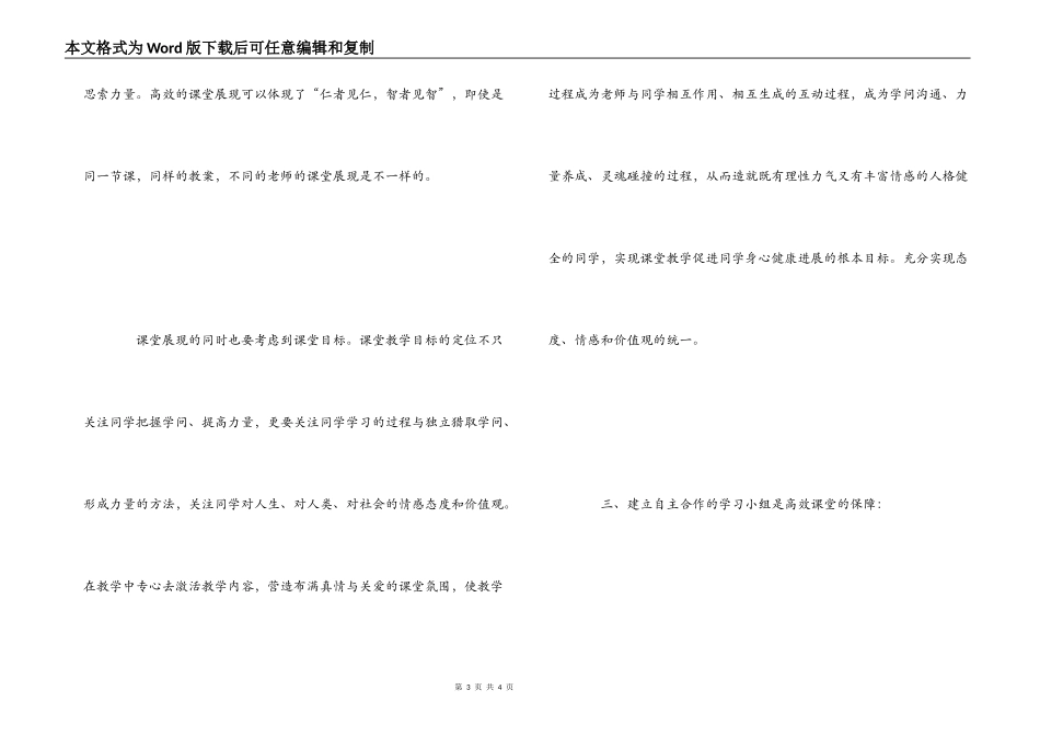 小学英语升本高效课堂教学心得体会_第3页