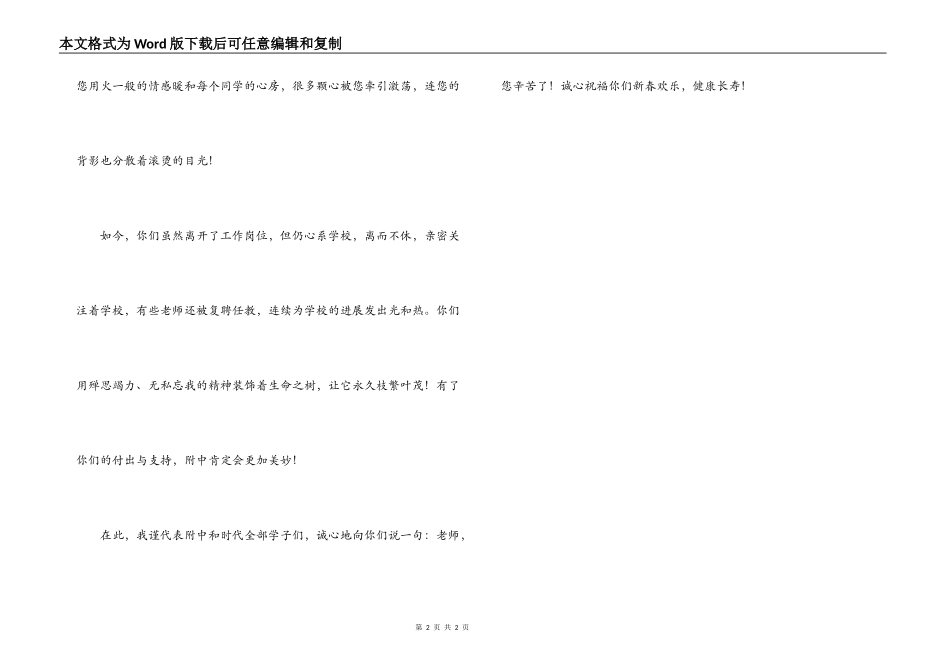 离退休春节慰问信_第2页