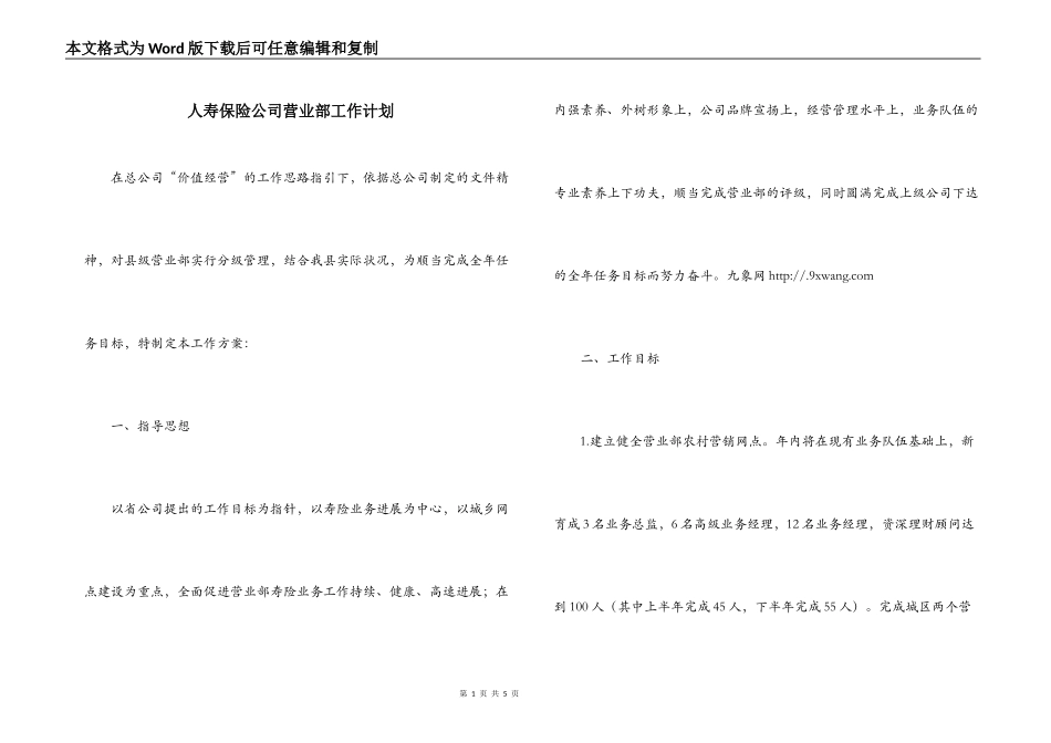 人寿保险公司营业部工作计划_第1页
