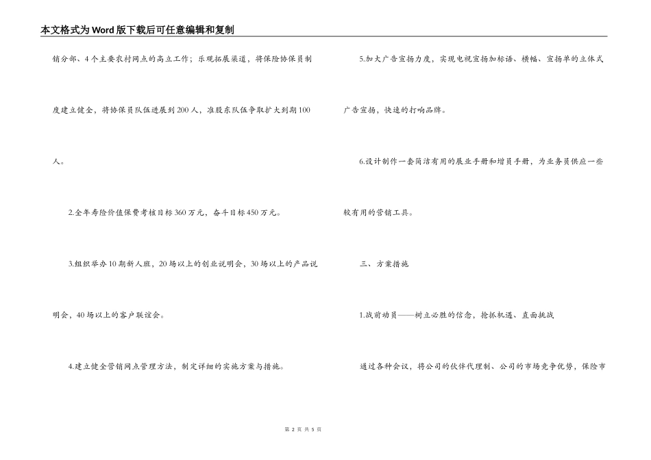 人寿保险公司营业部工作计划_第2页