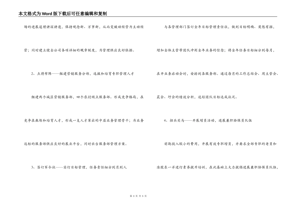 人寿保险公司营业部工作计划_第3页
