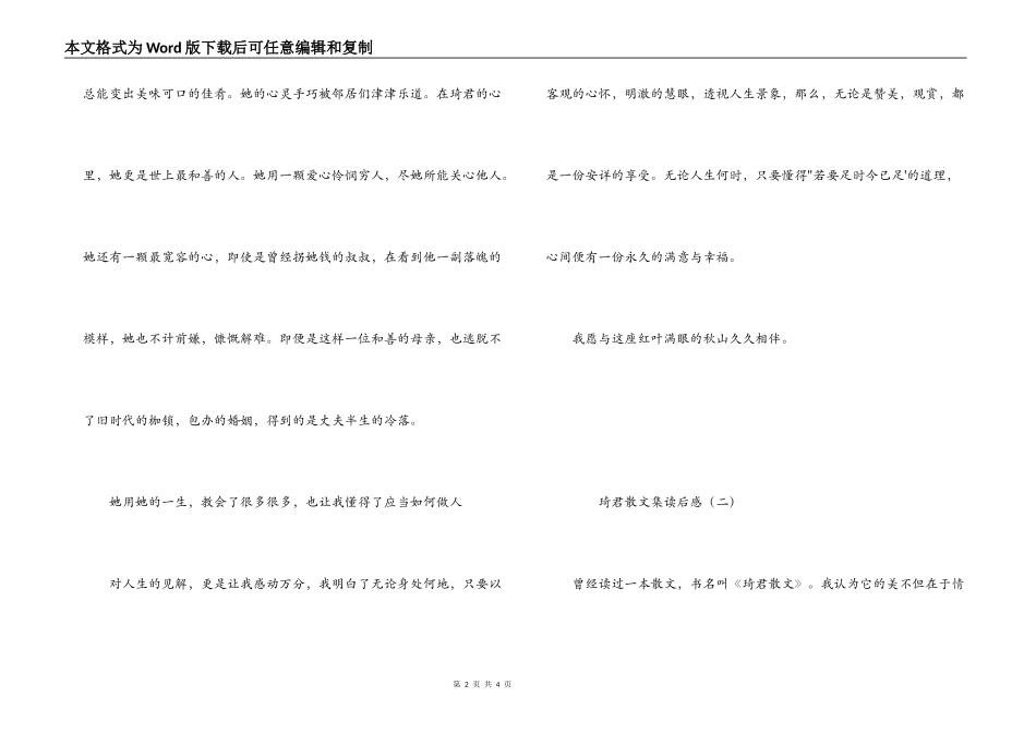 琦君散文集读后感_第2页