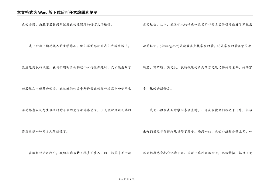琦君散文集读后感_第3页