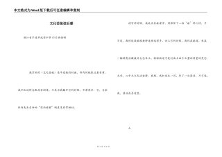 文化苦旅读后感