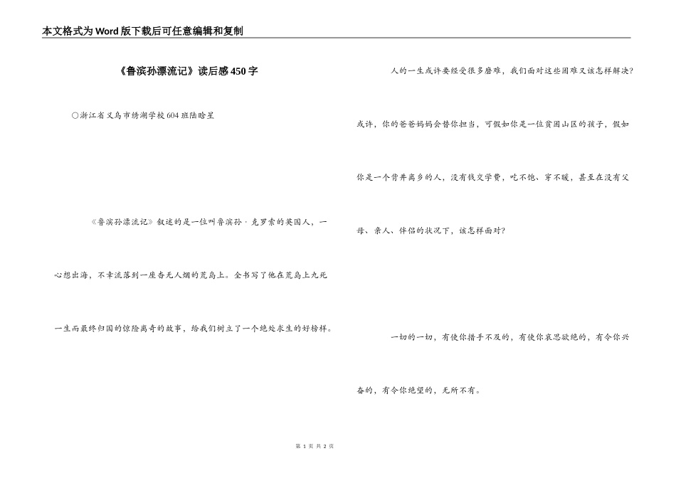 《鲁滨孙漂流记》读后感450字_第1页
