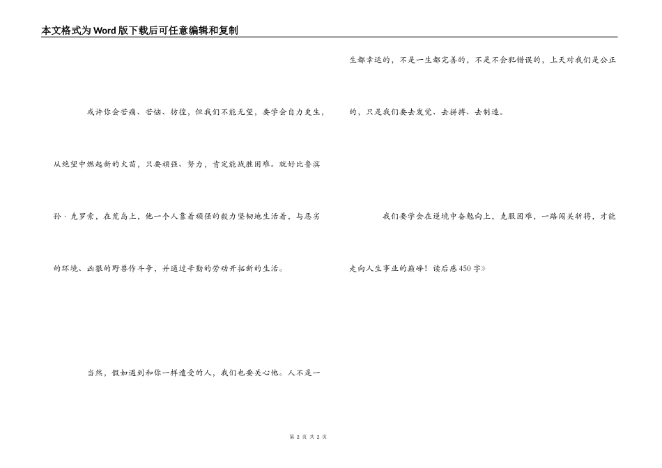 《鲁滨孙漂流记》读后感450字_第2页